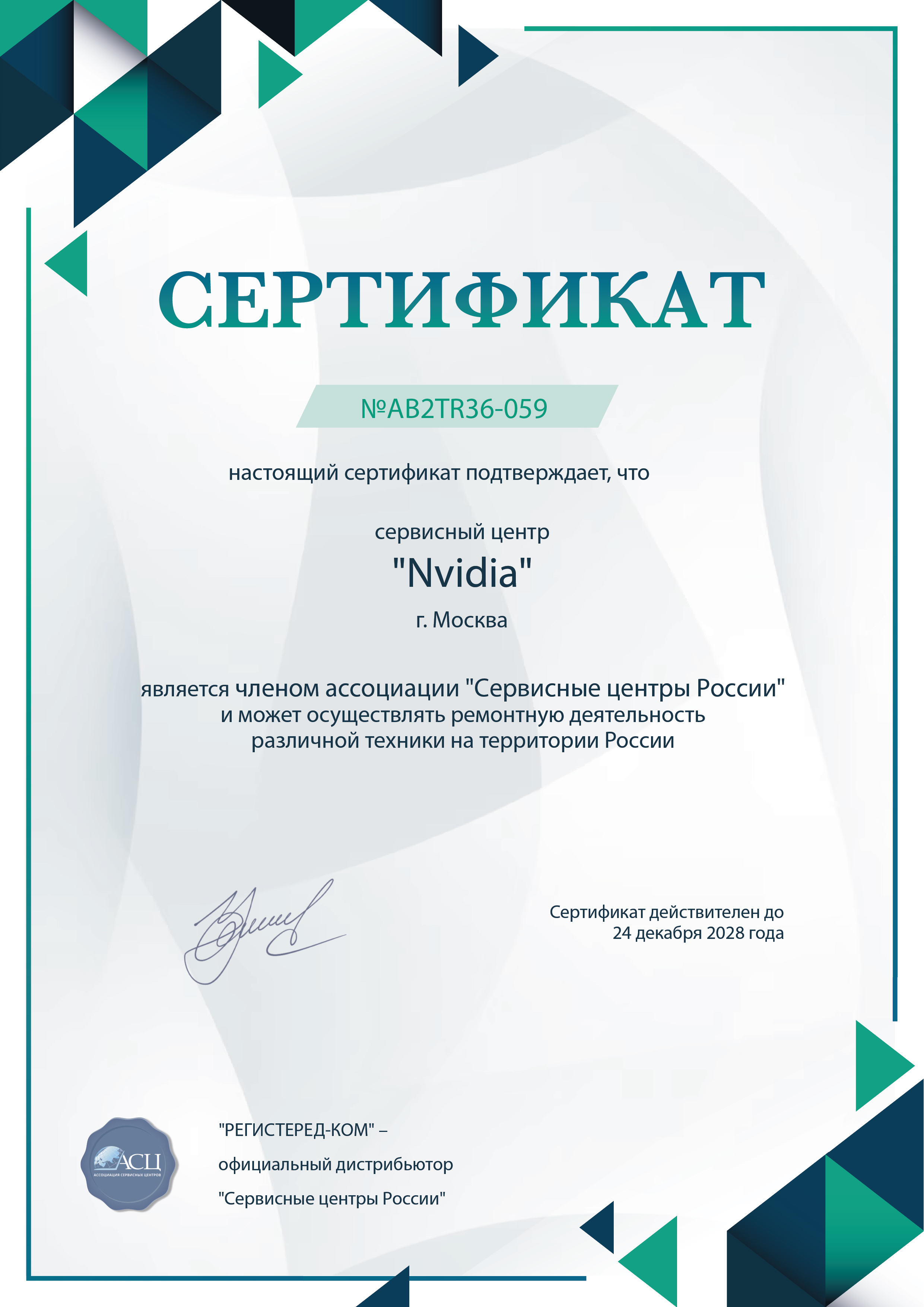 ekb.fix-nvidia.ru Сертификат квалификации сервисного центра по ремонту техники Nvidia